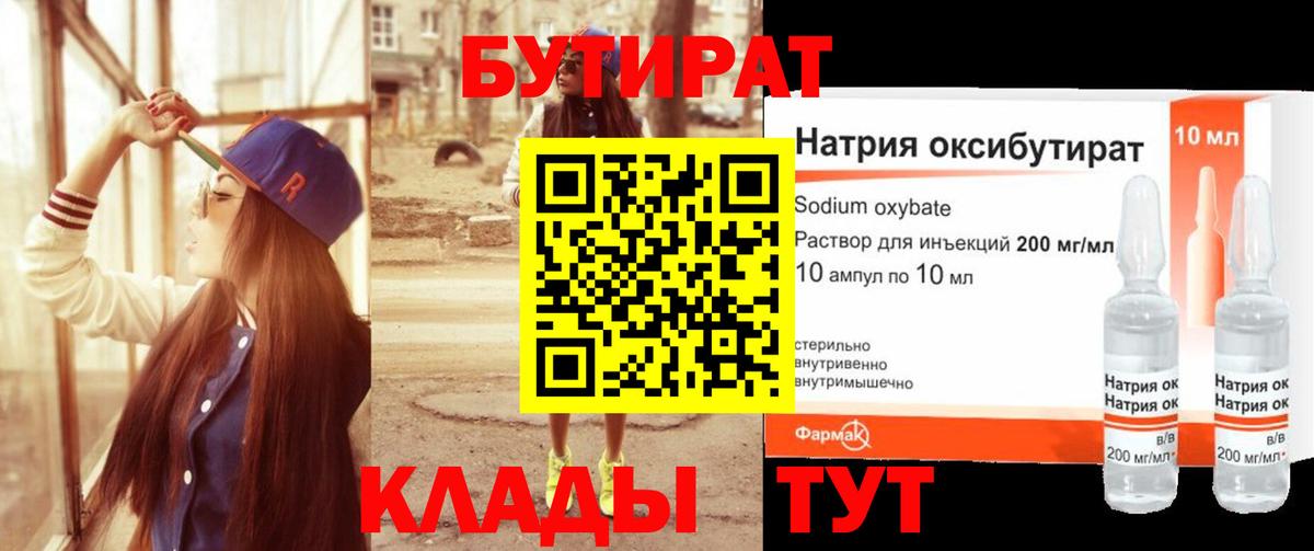 БУТИРАТ Butirat  Вход с VPN  Советск 