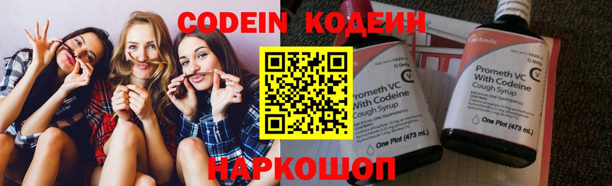 Советск  Codein Purple Drank  Вход с VPN 