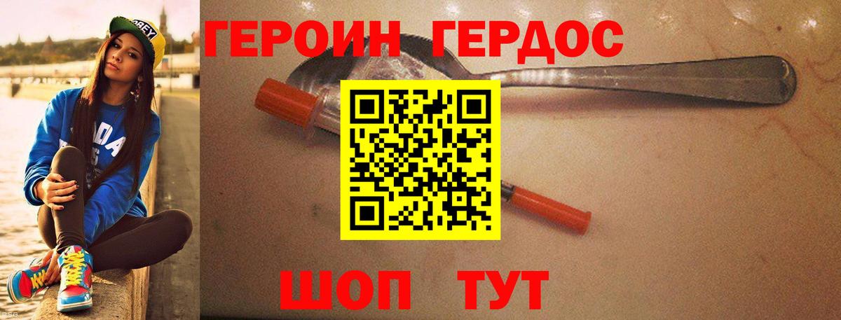 ГЕРОИН хмурый Советск