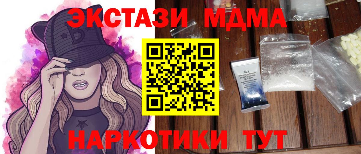МДМА  Вход с VPN  Советск  MDMA Molly  МДМА кристаллы 