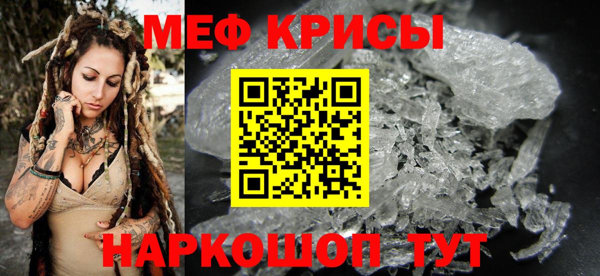 Мефедрон кристаллы Советск