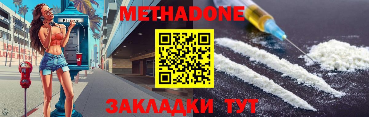 МЕТАДОН VHQ  МЕТАДОН мёд  Советск  маркетплейс Telegram  Вход с VPN 