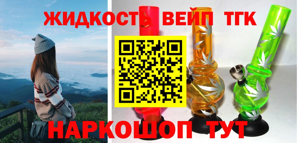 Дистиллят ТГК вейп с тгк Советск